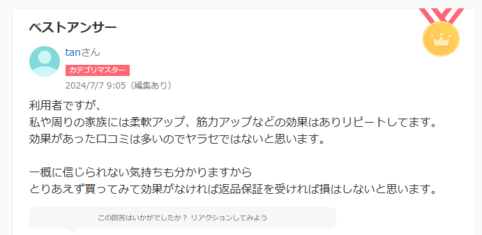 リライブシャツの効果に関する知恵袋での回答：効果あった口コミ３件目