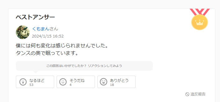 リライブシャツの効果に関する知恵袋での回答：効果ない口コミ２件目