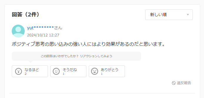 リライブシャツの効果に関する知恵袋での回答：どちらとも言えない口コミ２件目