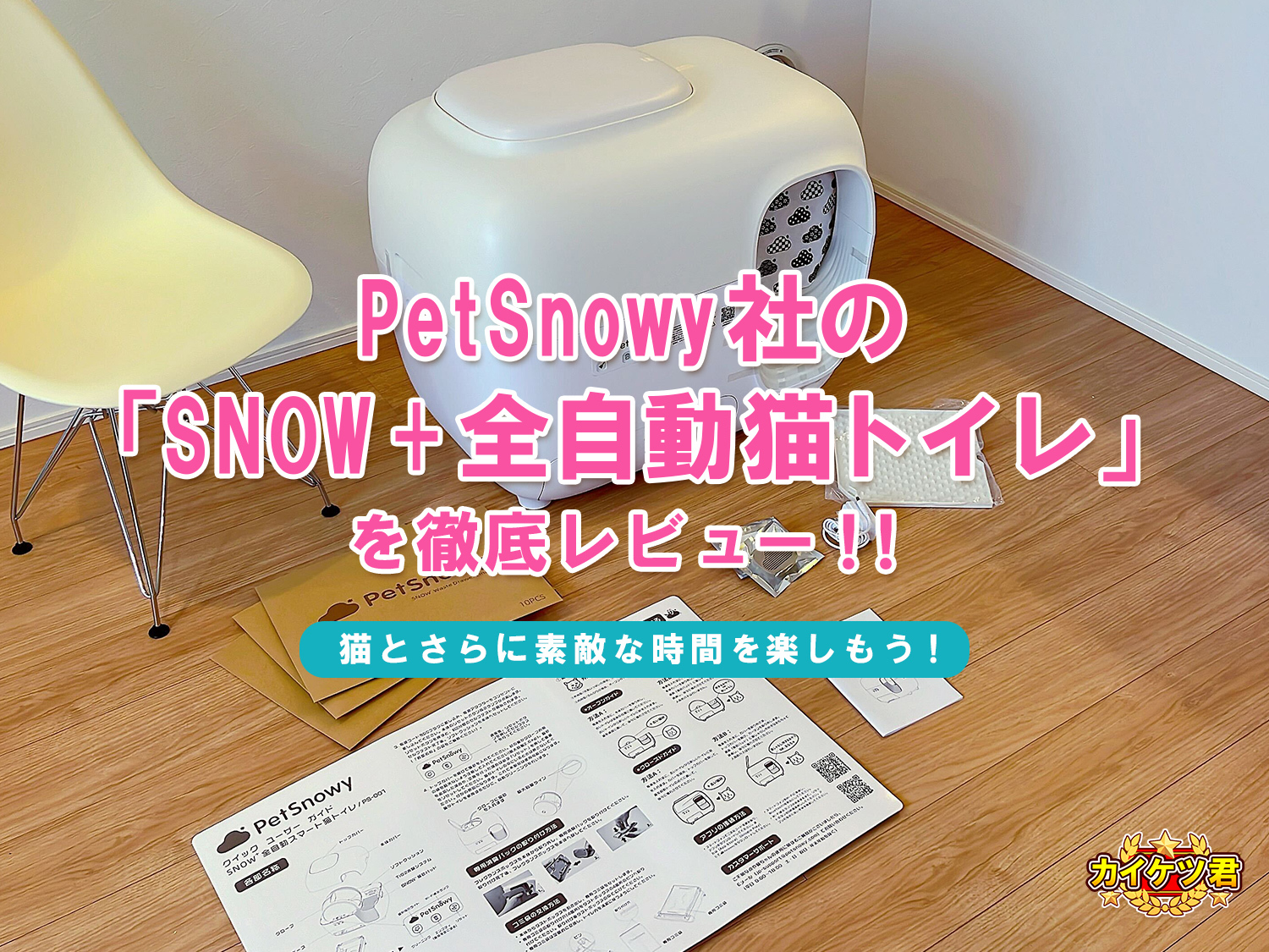PetSnowy「臭いを徹底分解」猫 トイレ 自動,光触媒TiO2三重消臭 