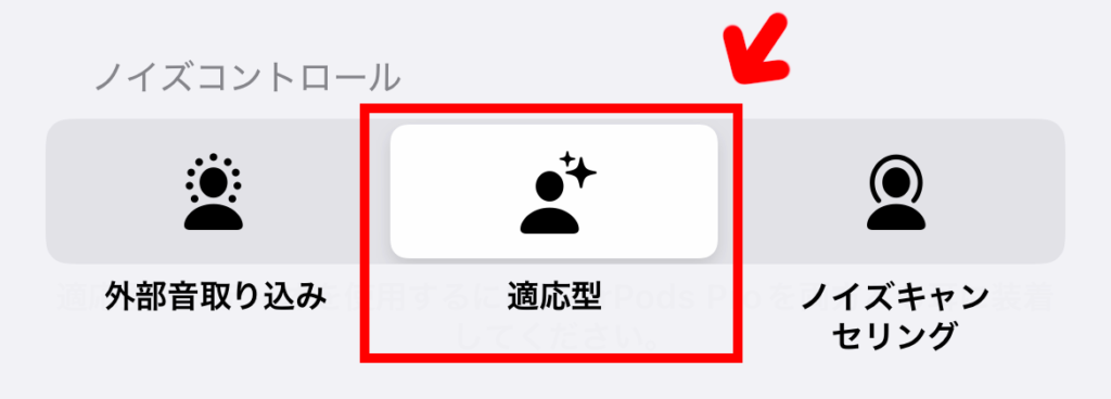ノイズキャンセリングの調整するための参考画像①