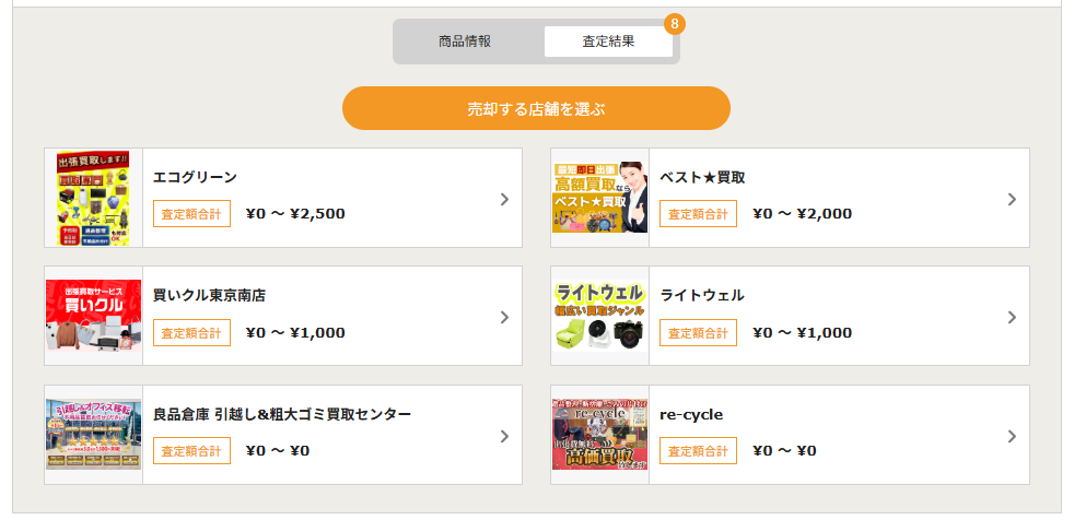 イヤホンをお得に売る為の参考画像①