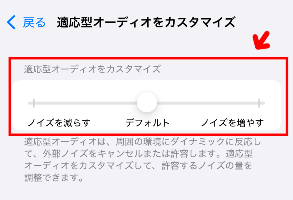 ノイズキャンセリングの調整するための参考画像②