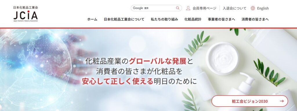 化粧品の成分や安全性について解説する日本化粧品工業会の公式サイト。美容製品の知識を深めるのに役立ちます。