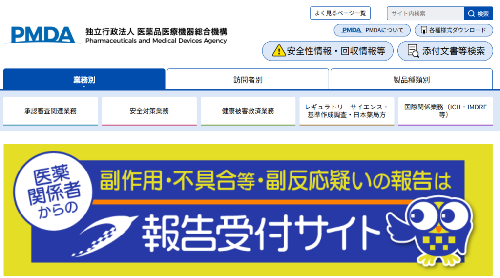 薬用化粧品や美顔器の安全性を確認できるPMDA公式サイト。副作用情報も検索でき、美容製品選びに役立ちます。