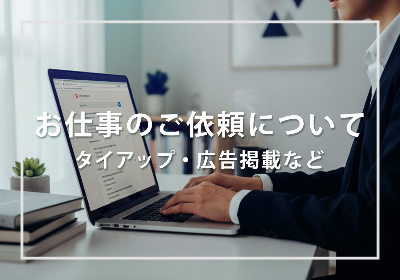 広告テキスト